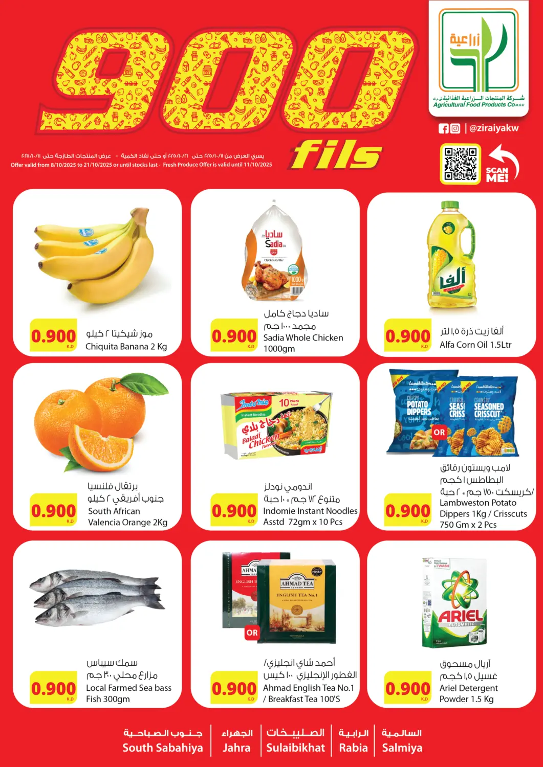Kuwait - Kuwait City Agricultural Food Products Co. offers in D4D Online. 900 Fils. . Till 11th October