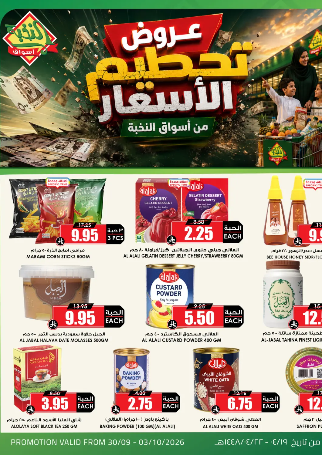 عروض أسواق النخبة مملكة العربية السعودية, السعودية, سعودية - جدة في دي٤دي أونلاين. عروض تحطيم الأسعار. . حتى ٣ أكتوبر