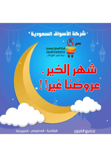 KSA, Saudi Arabia, Saudi - Al Hasa Saudi Market Co. offers in D4D Online. Ramadan Offers. . Till 15th March