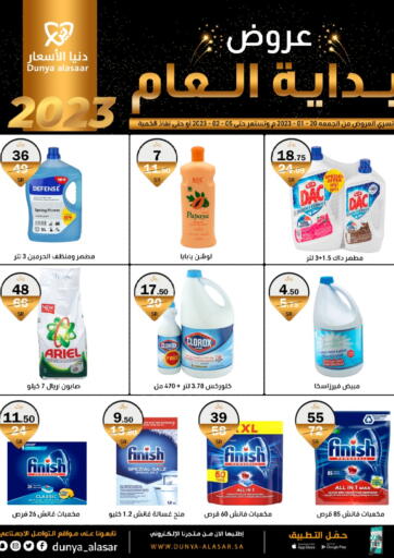Dunya alasaar - New Year Offers in المملكة العربية السعودية Offers - المملكة العربية السعودية New Year Offers