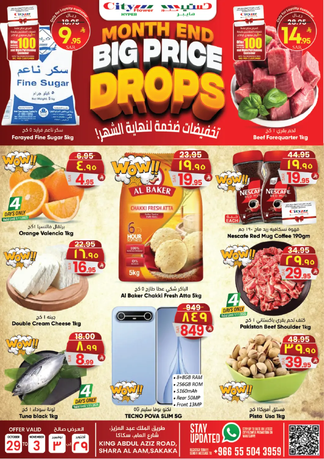 KSA, Saudi Arabia, Saudi - Sakaka City Flower offers in D4D Online. Month End Big Price Drops. . Till 3rd November