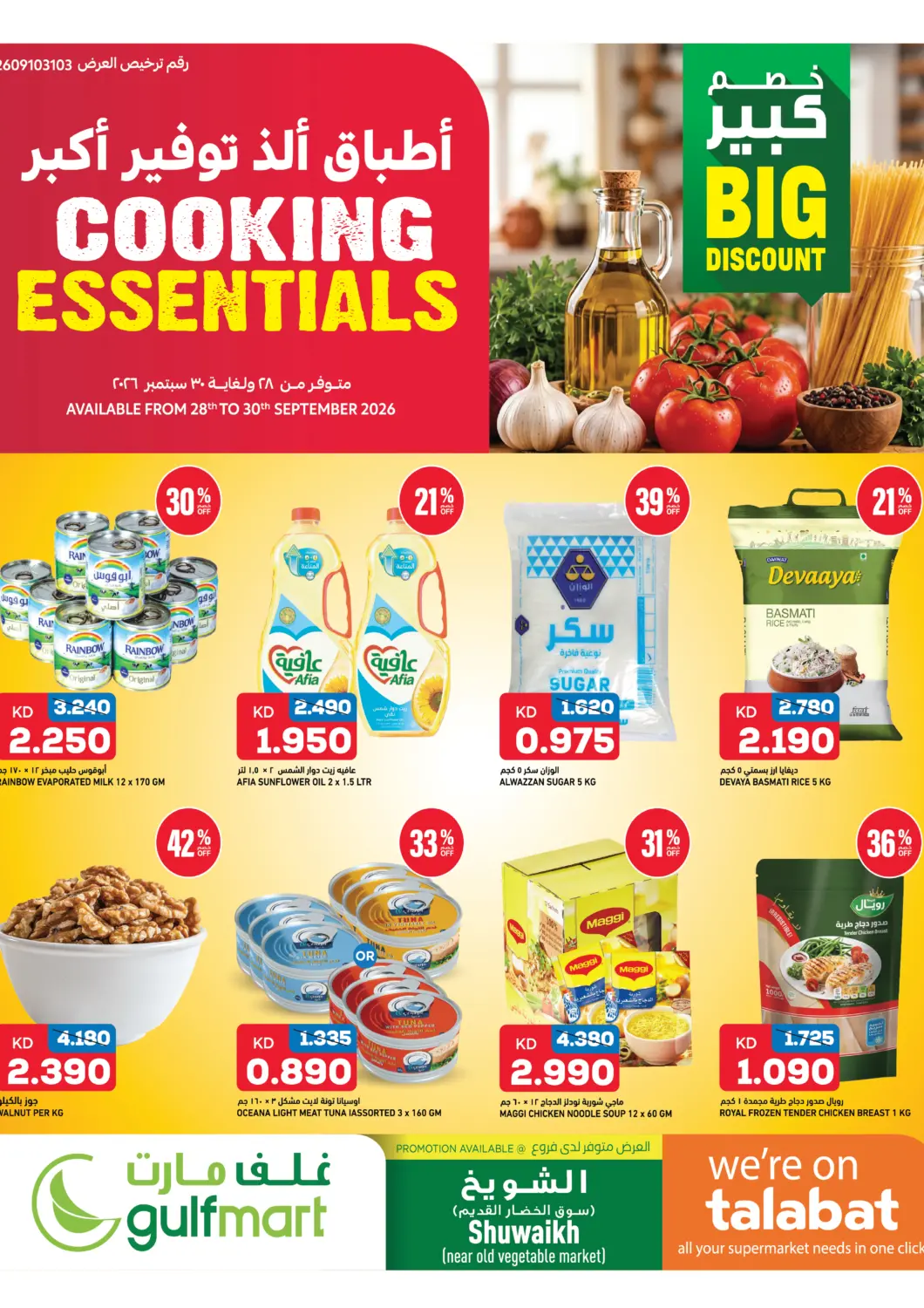 Kuwait - Kuwait City Gulfmart offers in D4D Online. Cooking Essentials. . Till 30th September