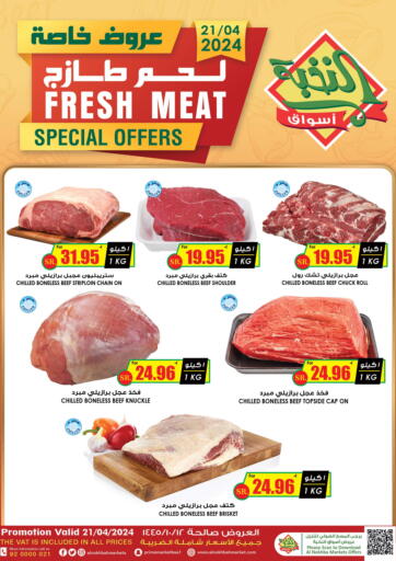 KSA, Saudi Arabia, Saudi - Ar Rass Prime Supermarket offers in D4D Online. Fresh Meat. . Only On 21st April