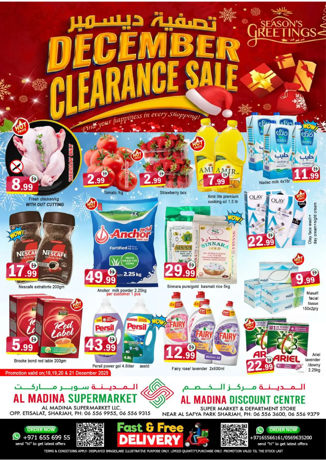 عروض المدينة الإمارات العربية المتحدة , الامارات - الشارقة / عجمان في دي٤دي أونلاين. اتصالات - الشارقة. . حتى ٢١ ديسمبر