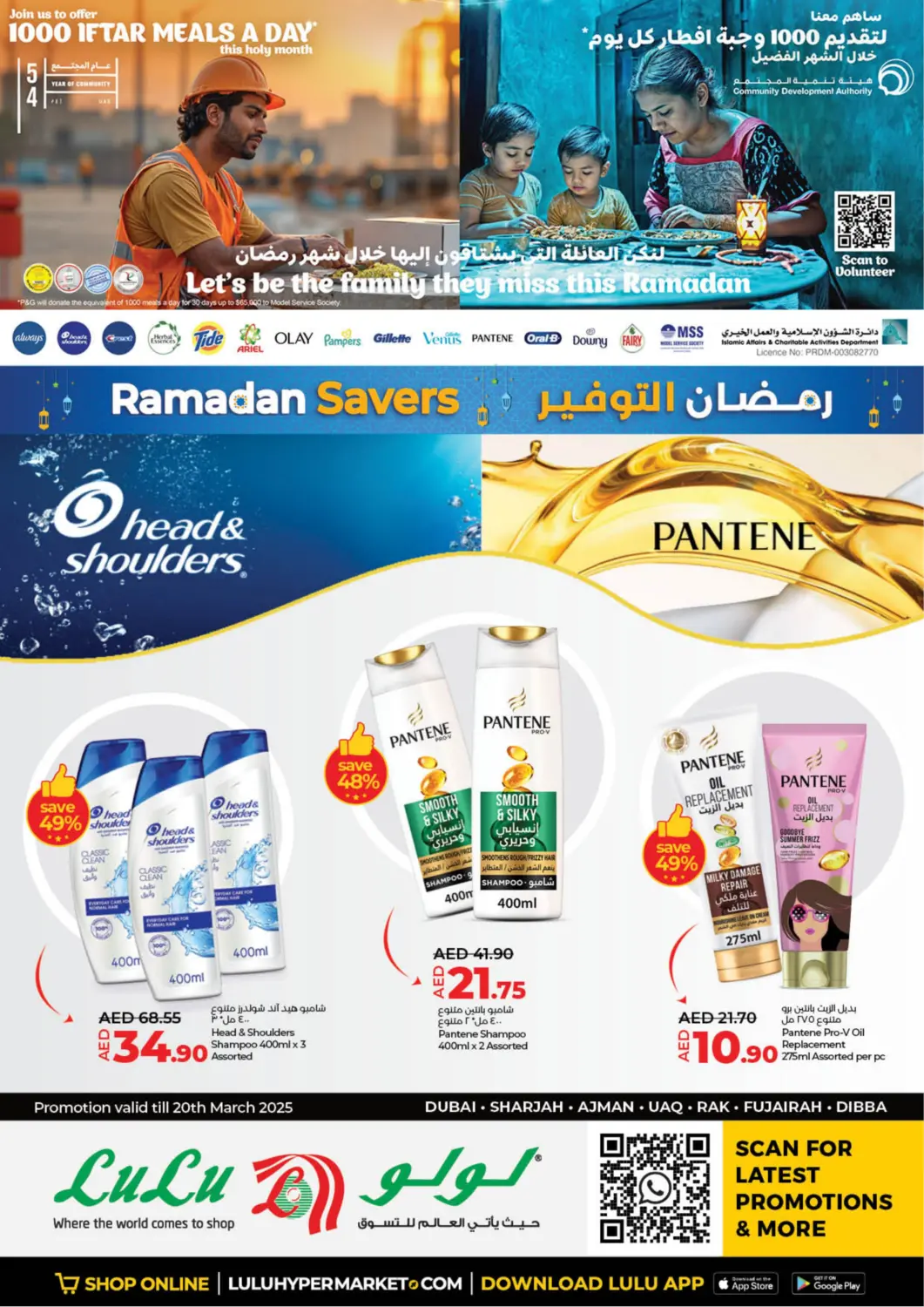 عروض لولو هايبرماركت الإمارات العربية المتحدة , الامارات - الشارقة / عجمان في دي٤دي أونلاين. رمضان التوفير. . Till 20th March