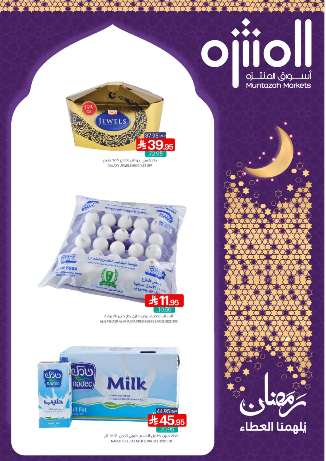 عروض اسواق المنتزه مملكة العربية السعودية, السعودية, سعودية - القطيف‎ في دي٤دي أونلاين. عروض خاصة. . Till 18th March