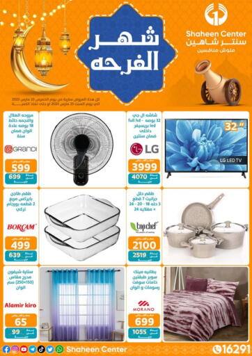 Egypt - Cairo Shaheen Center offers in D4D Online. Ramadan Mubarak. . Till 25th March
