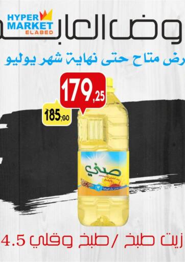 Egypt - Cairo  Elabed Hyper offers in D4D Online. Special Offer. . Until Stock Last