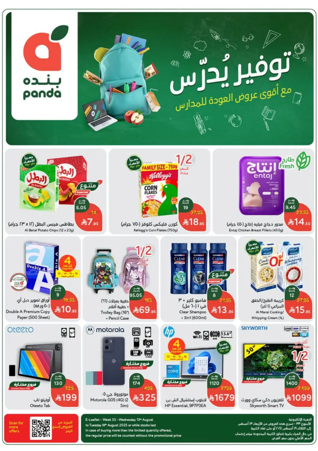 KSA, Saudi Arabia, Saudi - Al-Kharj Hyper Panda offers in D4D Online. Weekly Offers. . Til Aug 19