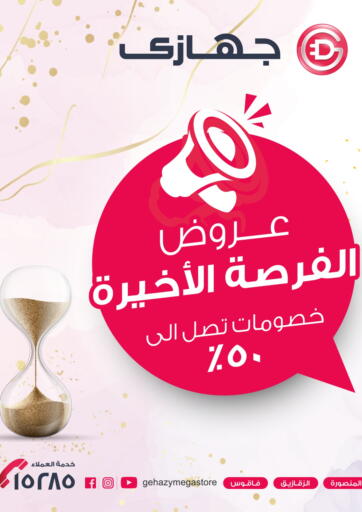 Egypt - Cairo Gehazy Megastore offers in D4D Online. February Offers. . Till 16th February