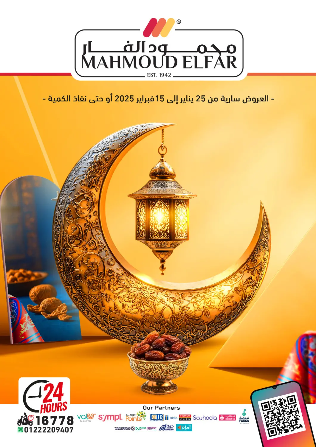 عروض محمود الفار Egypt - القاهرة في دي٤دي أونلاين. عروض رمضان. . Till 15th February