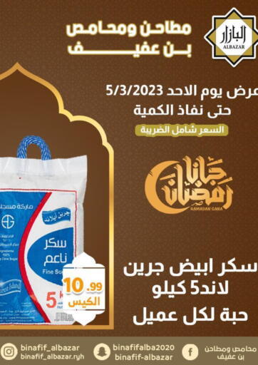 KSA, Saudi Arabia, Saudi - Riyadh Bin Afif Bazaar offers in D4D Online. One day offer. . Till 5th March