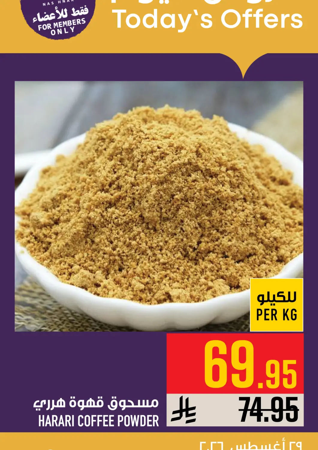 KSA, Saudi Arabia, Saudi - Mecca Abraj Hypermarket offers in D4D Online. Today's Offer. . Only On 29th August
