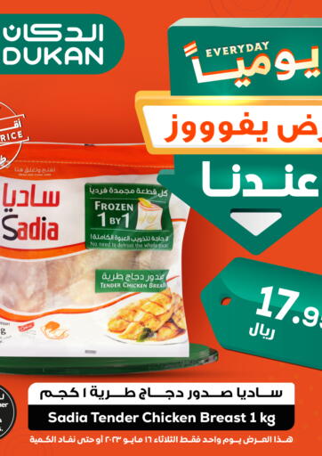 KSA, Saudi Arabia, Saudi - Jeddah Dukan offers in D4D Online. Everyday lowest price. . Only On 16th May