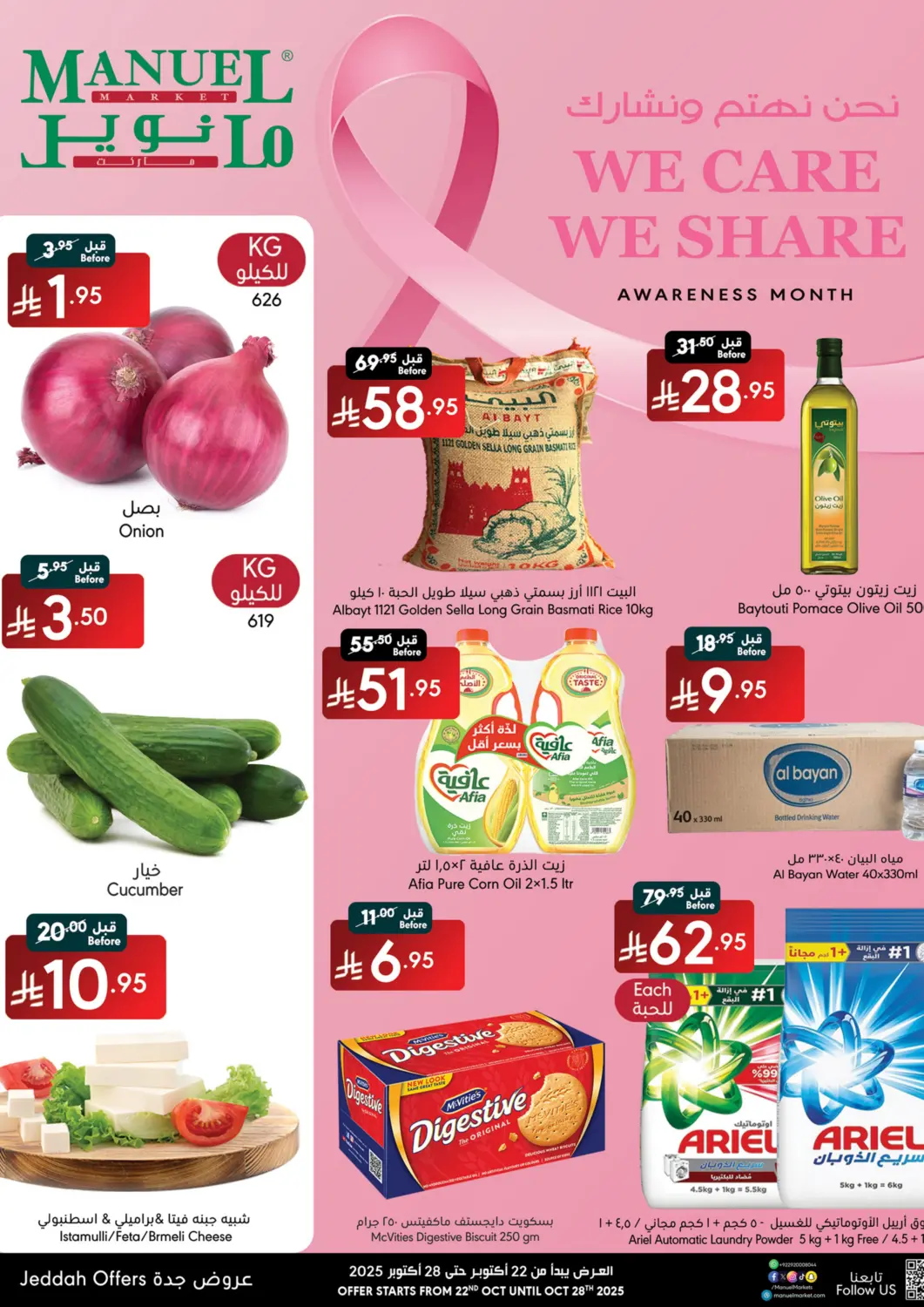 عروض مانويل ماركت مملكة العربية السعودية, السعودية, سعودية - جدة في دي٤دي أونلاين. نحن نهتم ونشارك. . حتى ٢٨ أكتوبر