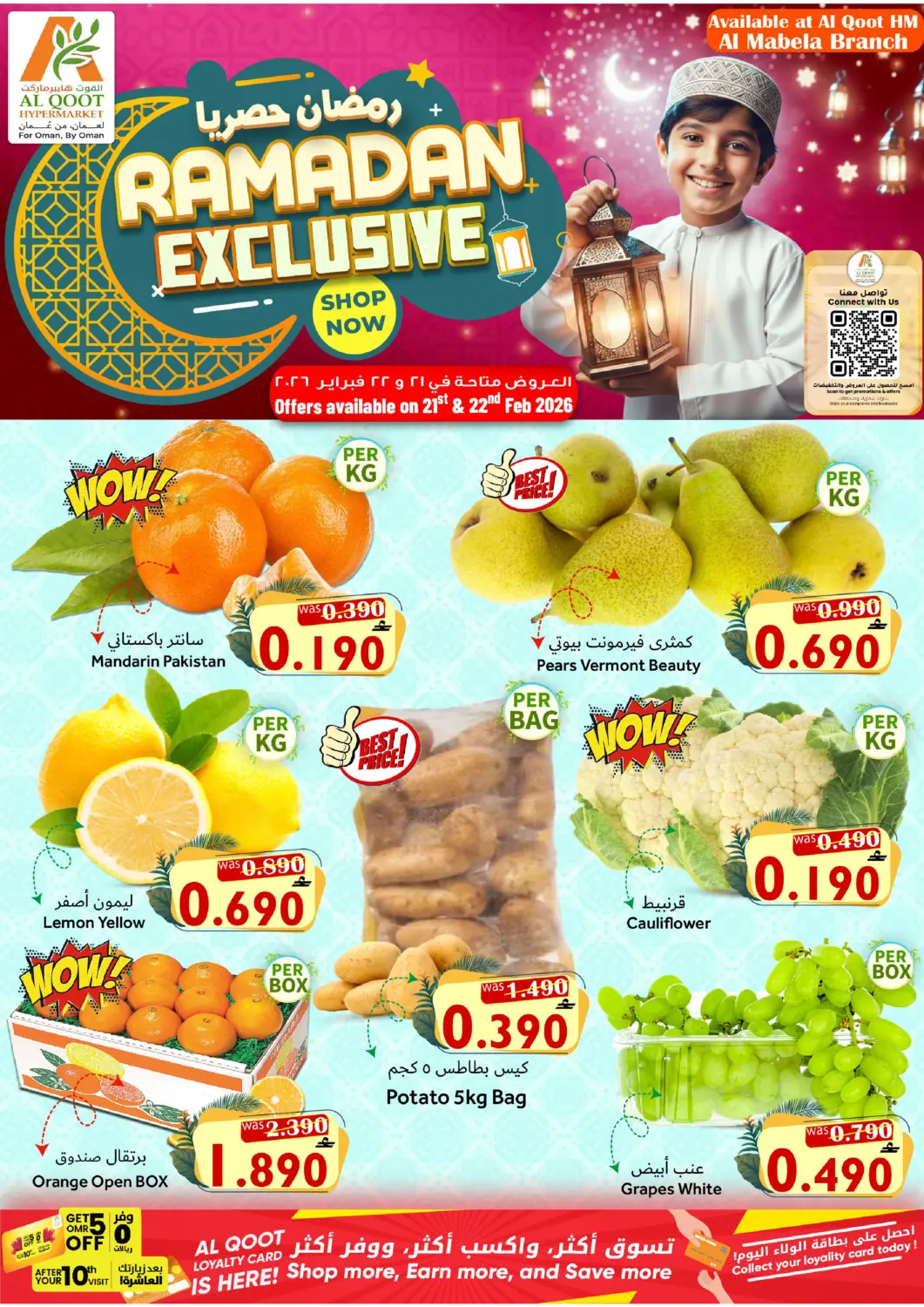 عروض القوت هايبرماركت عُمان - مسقط‎ في دي٤دي أونلاين. المعبيلة - رمضان حصرياً. . حتى ٢٢ فبراير