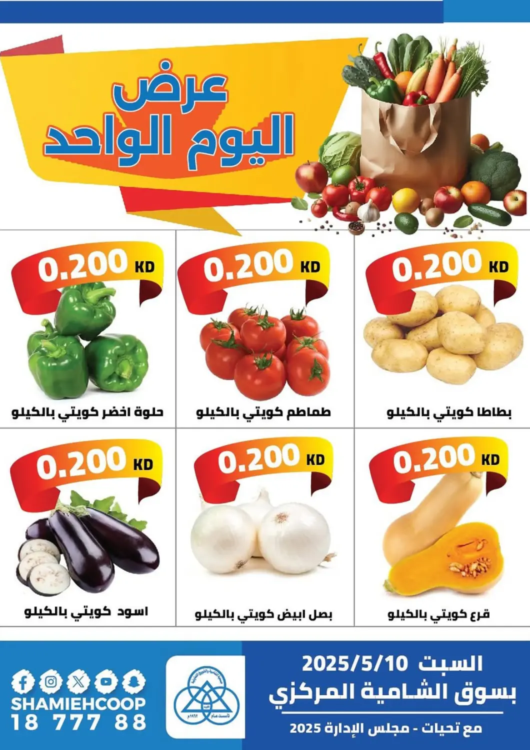 Kuwait Shamieh Co.op offers in D4D Online. Special Offer. . Only On 10th May