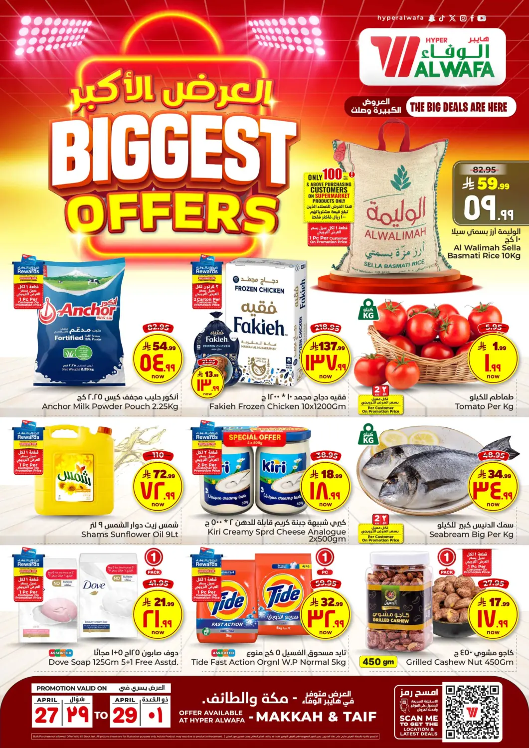 KSA, Saudi Arabia, Saudi - Ta'if Hyper Al Wafa offers in D4D Online. Biggest Offers. . Till 29th April