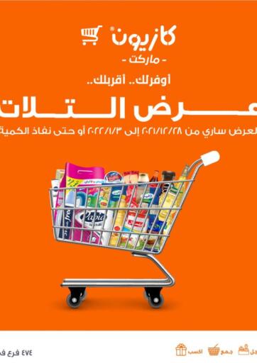 Egypt - Cairo Kazyon  offers in D4D Online. Talat Offers. . Till 3rd January
