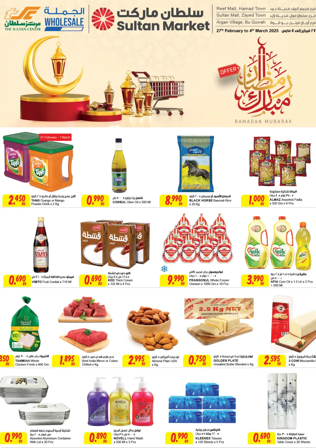 عروض مركز سلطان البحرين في دي٤دي أونلاين. رمضان مبارك. . Till 4th March