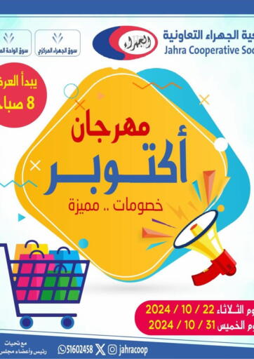 Kuwait - Jahra Governorate Al Jahra Cooperative Society offers in D4D Online. Special Offer. . Till 31st October