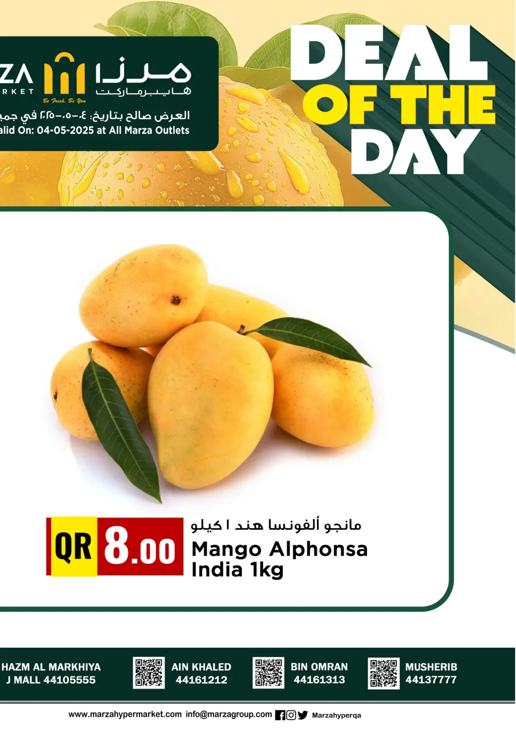 عروض مرزا هايبرماركت قطر - الريان في دي٤دي أونلاين. صفقة اليوم. . Only On 4th May