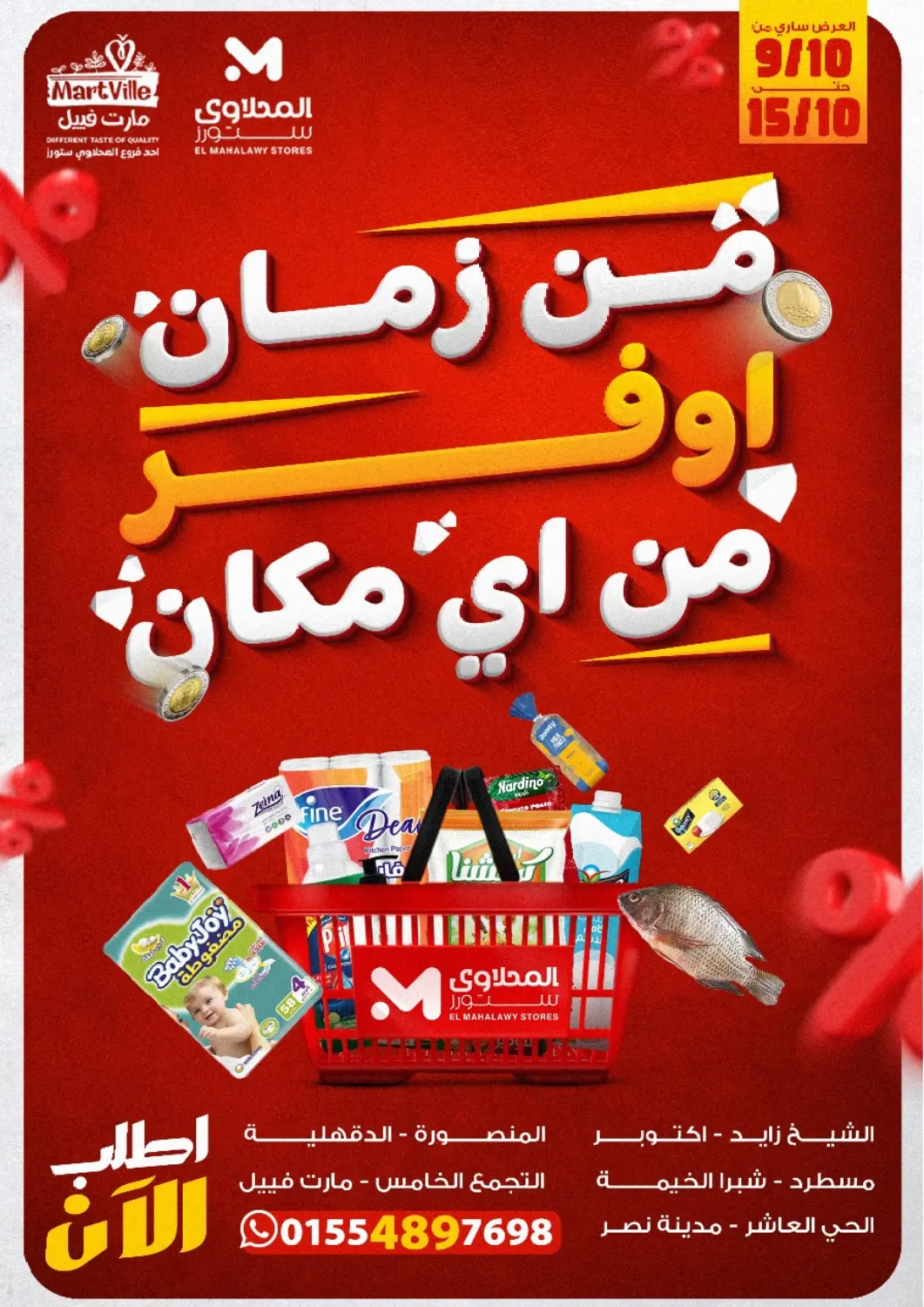 Egypt - Cairo El Mahlawy Stores offers in D4D Online. Special Offer. . Till 15th October