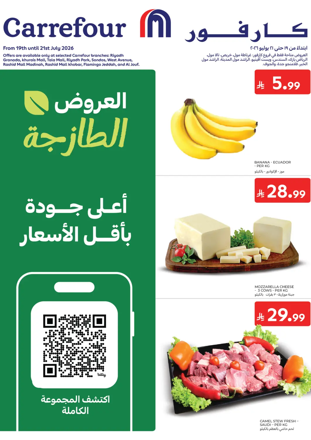 KSA, Saudi Arabia, Saudi - Dammam Carrefour offers in D4D Online. Fresh Offers. . Till 21st July