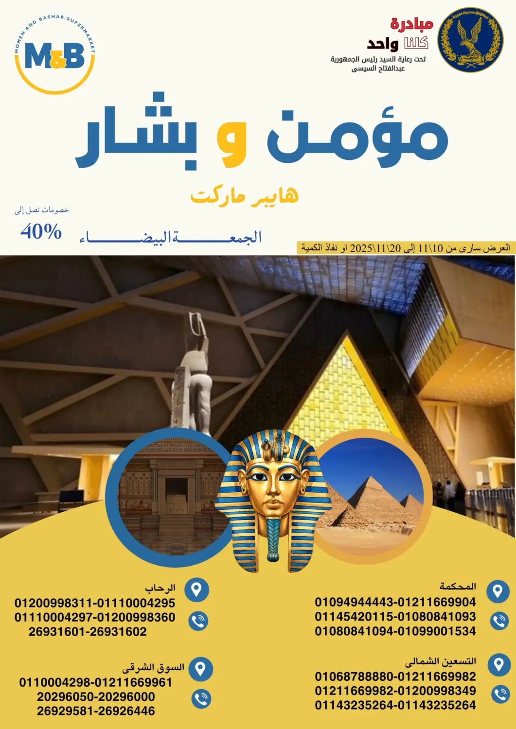 Egypt - Cairo Mo'men & Bashar offers in D4D Online. Special Offer. . Till 20th November