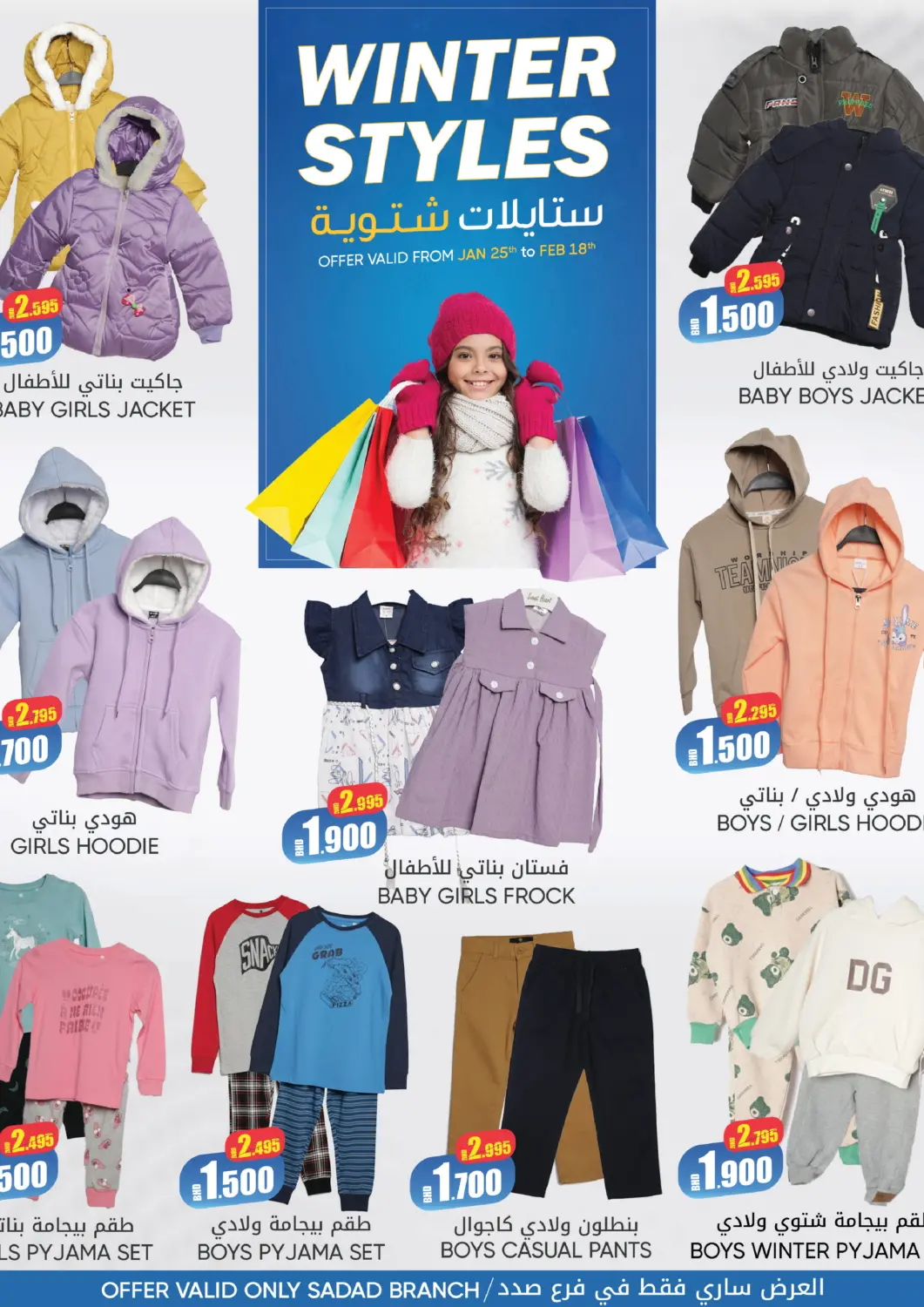 Bahrain Day to Day Discount Center offers in D4D Online. Winter Styles. . Till 18th February