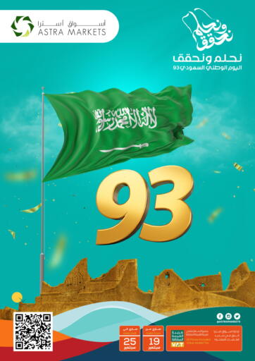 KSA, Saudi Arabia, Saudi - Tabuk Astra Markets offers in D4D Online. National Day Offers. . Till 25th September