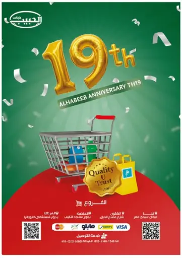 Al Habib Market - 19th Anniversary in Egypt Offers - Egypt 19th Anniversary