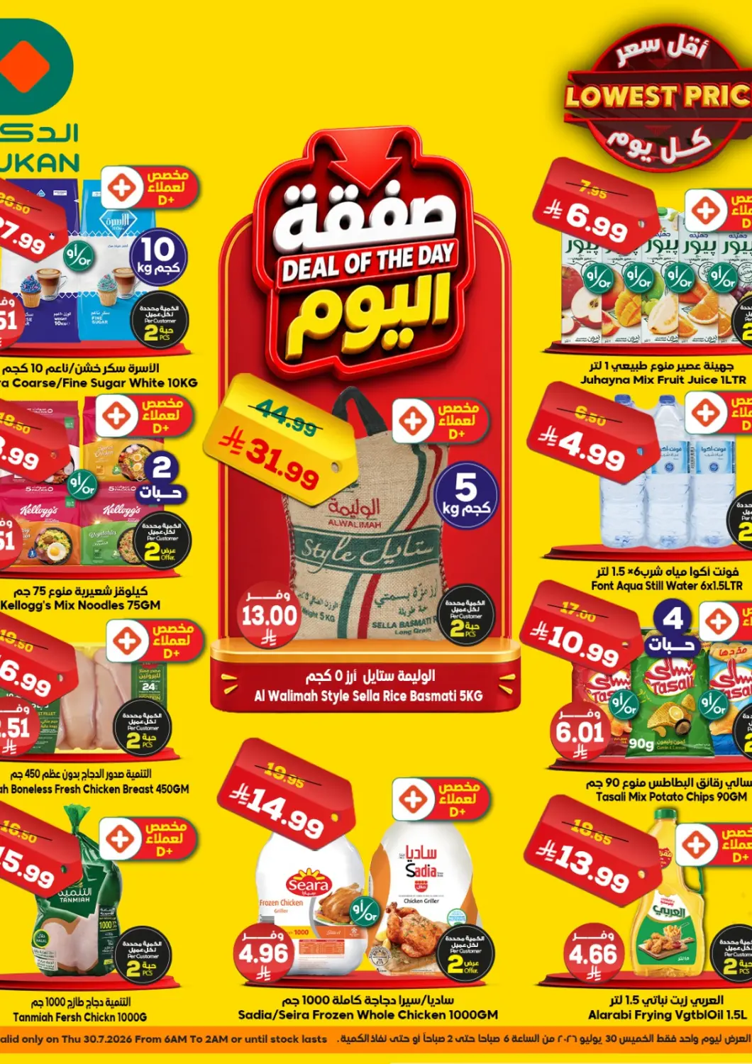 عروض الدكان مملكة العربية السعودية, السعودية, سعودية - جدة في دي٤دي أونلاين. صفقة اليوم. . فقط في ٣٠ يوليو