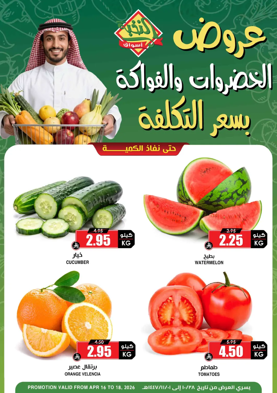 KSA, Saudi Arabia, Saudi - Al Khobar Prime Supermarket offers in D4D Online. Fresh Deals. . Till 18th April