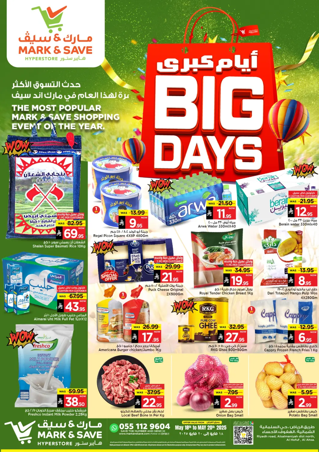 عروض مارك & سيف مملكة العربية السعودية, السعودية, سعودية - الأحساء‎ في دي٤دي أونلاين. أيام كبرى. . Till 20th May