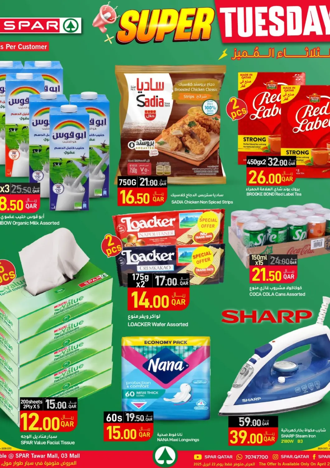 عروض ســبــار قطر - أم صلال في دي٤دي أونلاين. Super Tuesday. . Only On 22nd April