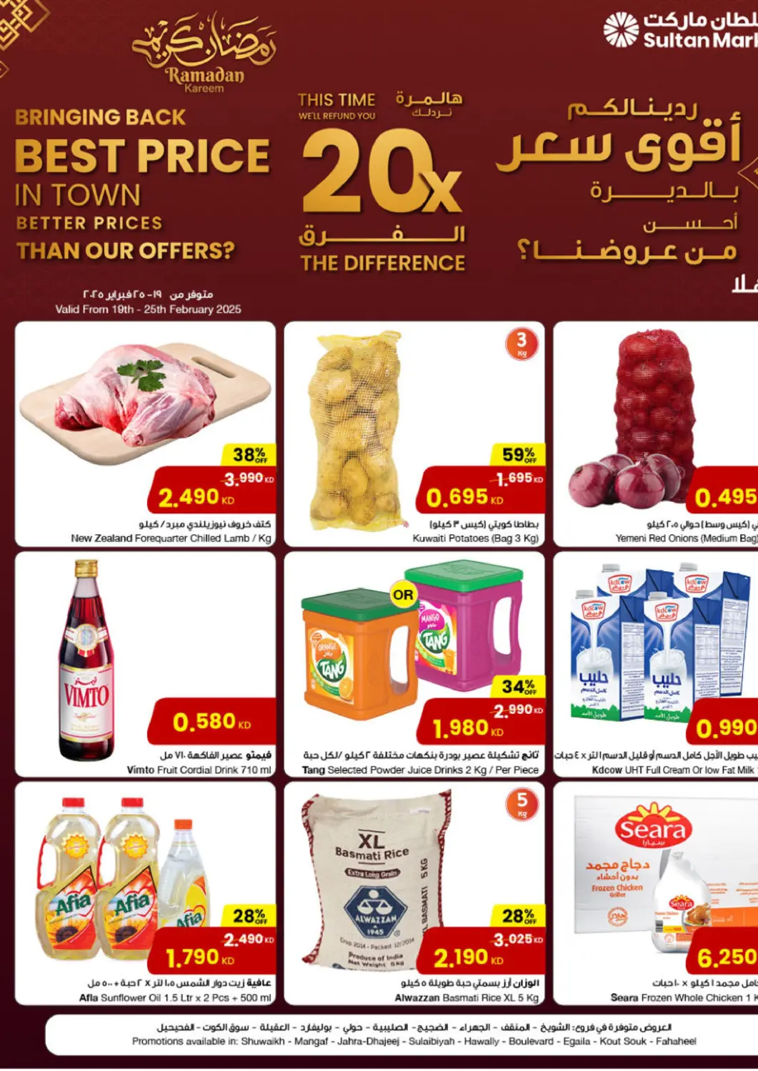 عروض مركز سلطان الكويت - محافظة الأحمدي في دي٤دي أونلاين. ردينالكم أقوى سكر. . Till 25th February