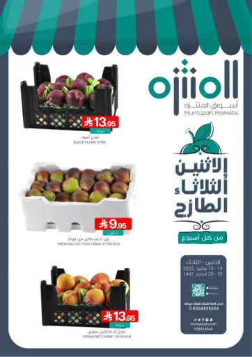 اسواق المنتزه - Fresh Offers in المملكة العربية السعودية Offers - المملكة العربية السعودية Fresh Offers