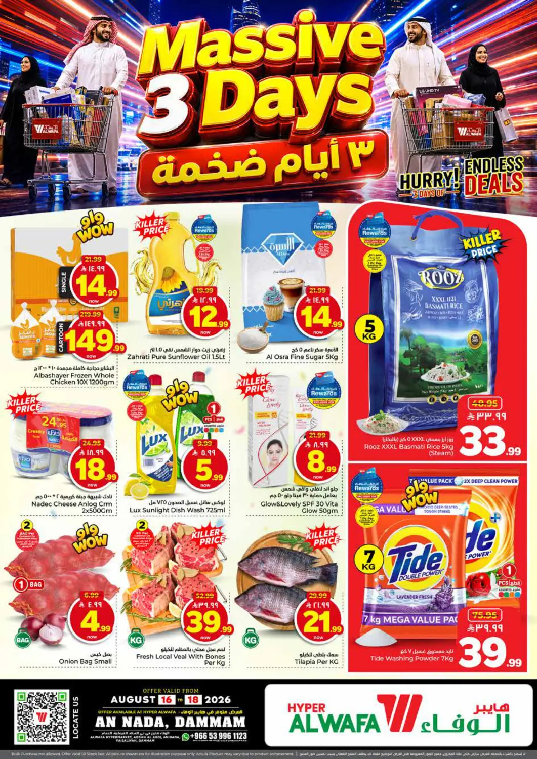 عروض هايبر الوفاء مملكة العربية السعودية, السعودية, سعودية - المنطقة الشرقية في دي٤دي أونلاين. Massive 3 Days. . Till 18th August
