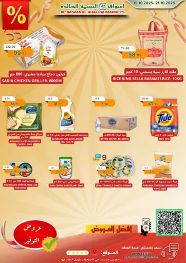Al Basma Al Khalida Markets - Big Savings in Saudi Arabia Offers - Saudi Arabia Big Savings
