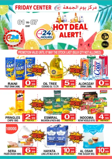 مركز الجمعة - صفقة ساخنة in UAE Offers - الإمارات العربية المتحدة صفقة ساخنة