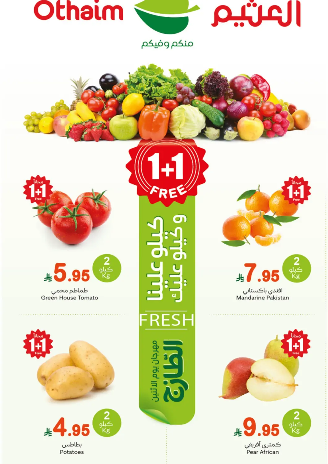 KSA, Saudi Arabia, Saudi - Najran Othaim Markets offers in D4D Online. Fresh Food Festival. . Only On 24th March