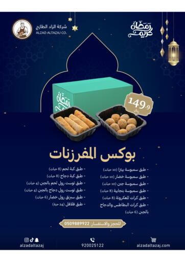 KSA, Saudi Arabia, Saudi - Dammam Al Zad Al Tazaj Butcher Shop offers in D4D Online. Ramadan Kareem. . Till 10th April