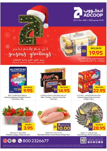 عروض التوفير الكبرى بمناسبة الاحتفالات