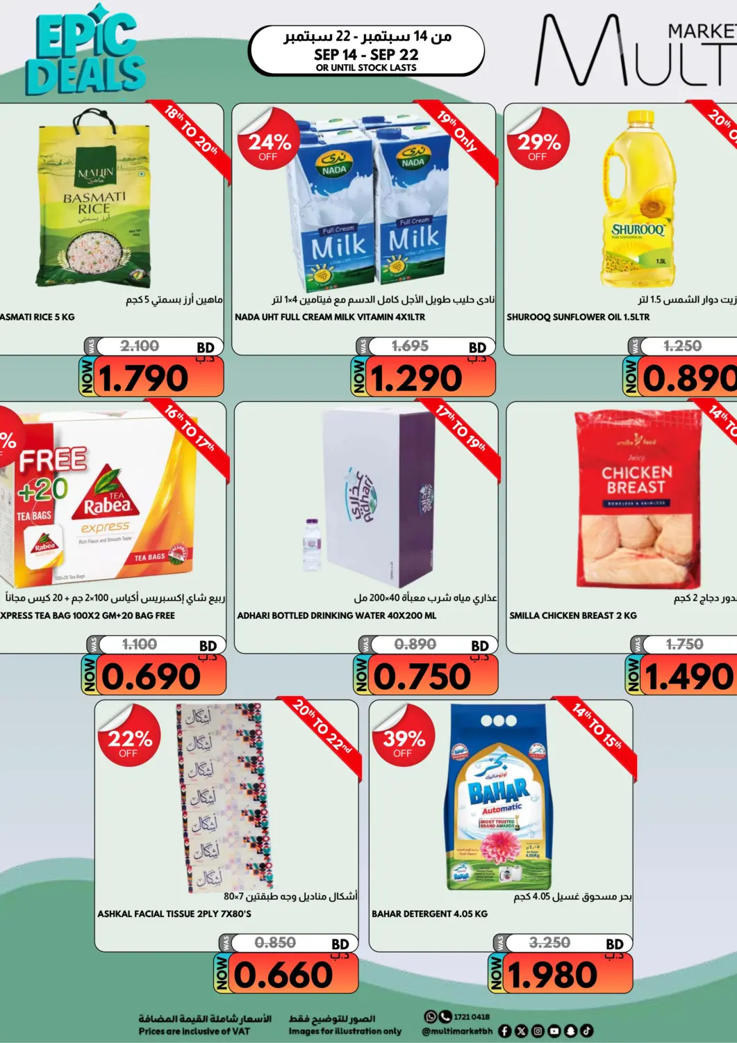 عروض مالتي ماركت البحرين في دي٤دي أونلاين. عروض قوية. . حتى ٢٢ سبتمبر