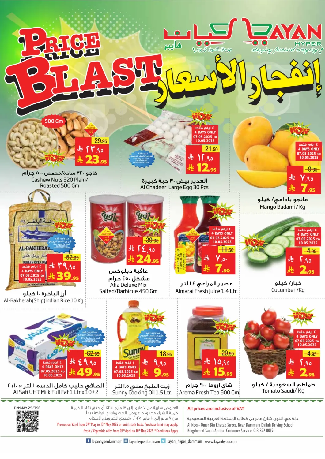 KSA, Saudi Arabia, Saudi - Al Khobar Layan Hyper offers in D4D Online. Price Blast. . Till 13th May