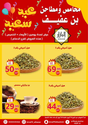 KSA, Saudi Arabia, Saudi - Riyadh Bin Afif Bazaar offers in D4D Online. Eid Mubarak. . Till 20th April