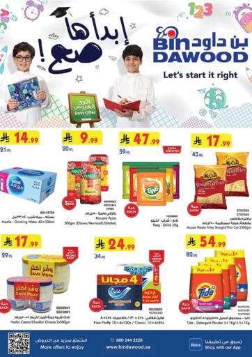 بن داود - ابدأها صح! in المملكة العربية السعودية Offers - المملكة العربية السعودية ابدأها صح!