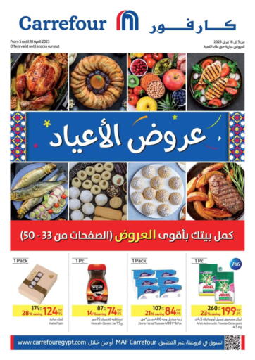عروض كارفور Egypt - القاهرة في دي٤دي أونلاين. عروض الأعياد. . Till 18th April