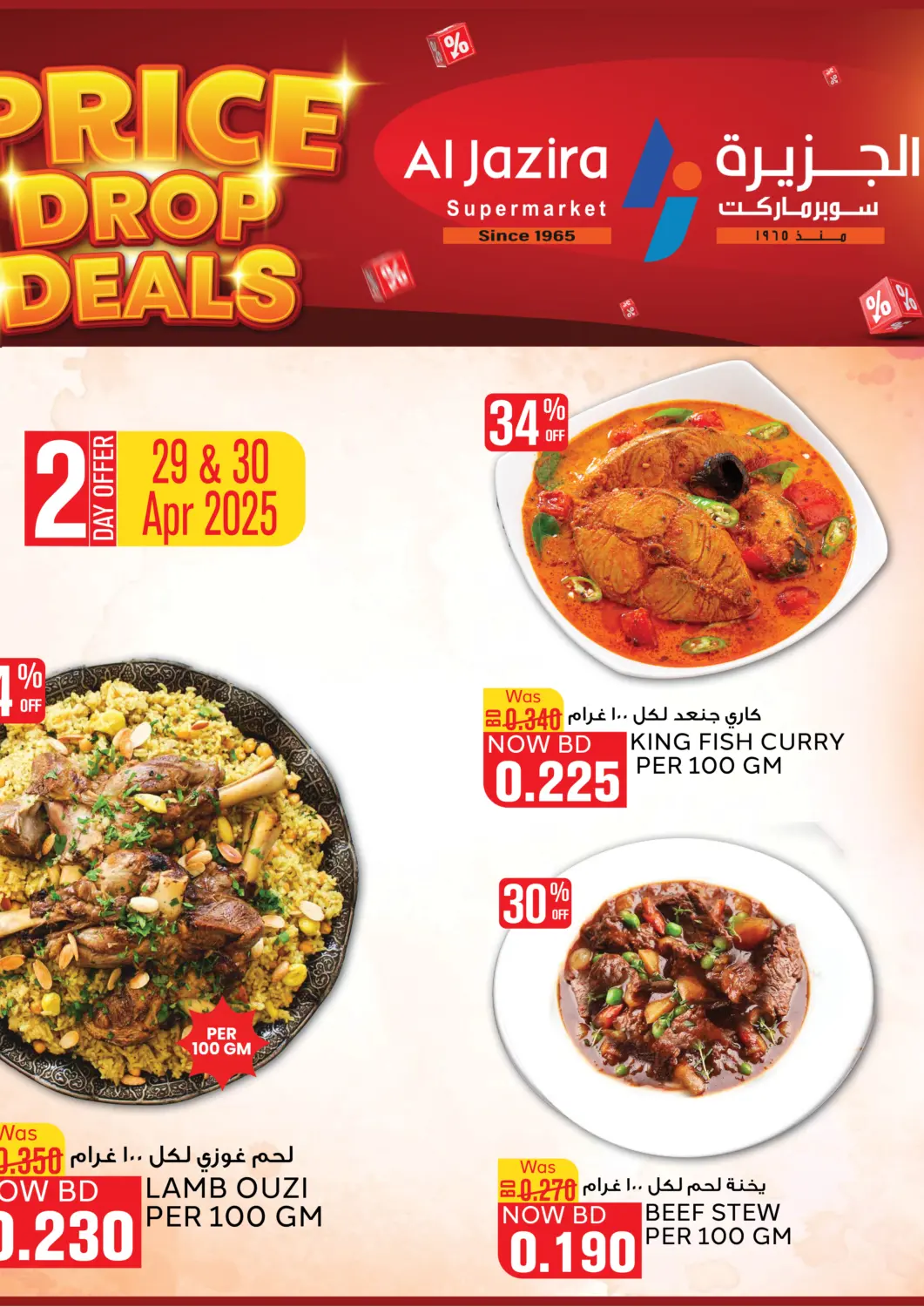 عروض الجزيرة سوبرماركت البحرين في دي٤دي أونلاين. عروض تحطيم الأسعار. . Till 3rd May